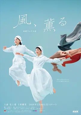 风带有香气电视剧